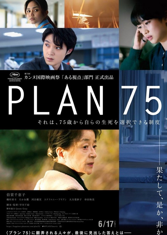 مشاهدة فيلم Plan 75 2022 مترجم