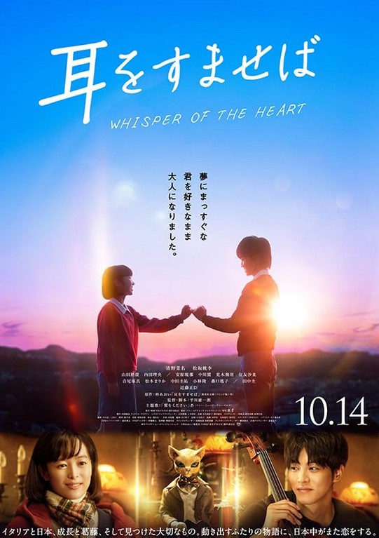 مشاهدة فيلم Whisper of the Heart 2022 مترجم