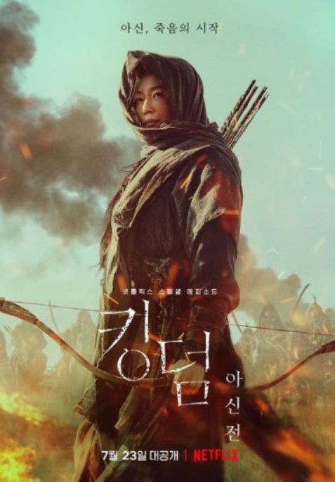 مشاهدة فيلم Kingdom: Ashin of the North 2021 مترجم