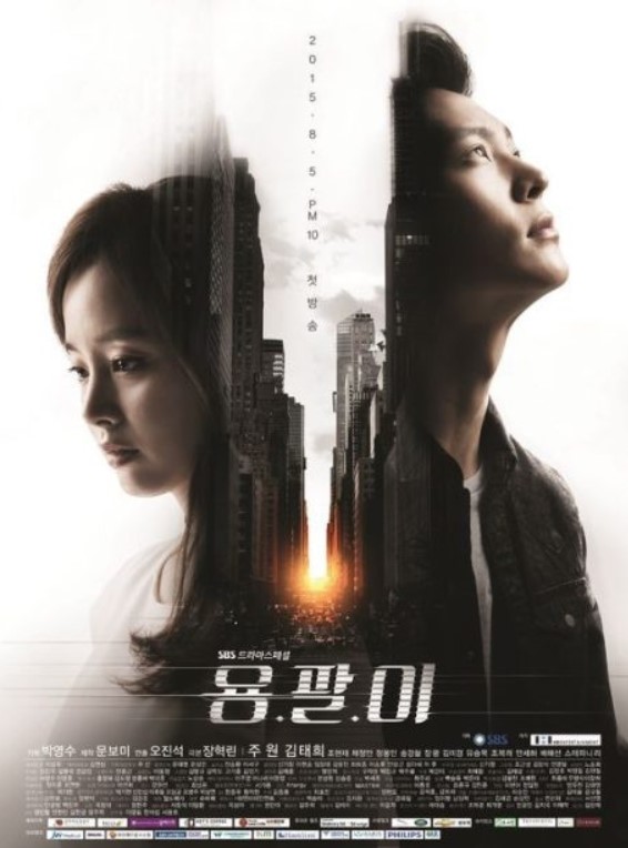 مشاهدة مسلسل يونغ بال Yong Pal كامل