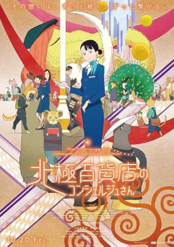 فيلم The Concierge at Hokkyoku Department Store 2023 مترجم