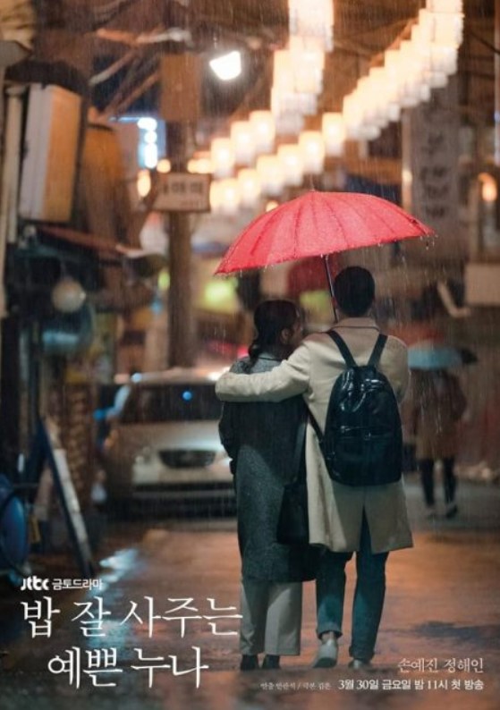 مسلسل شيء في المطر Something in the Rain كامل