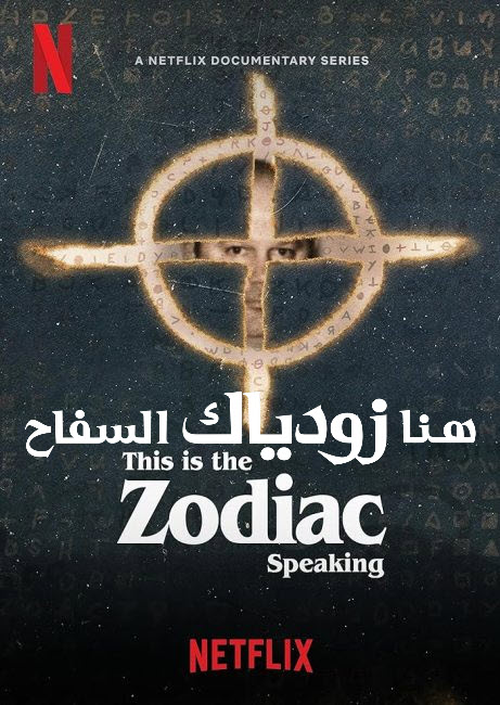 مسلسل This Is the Zodiac Speaking الموسم 1 كامل