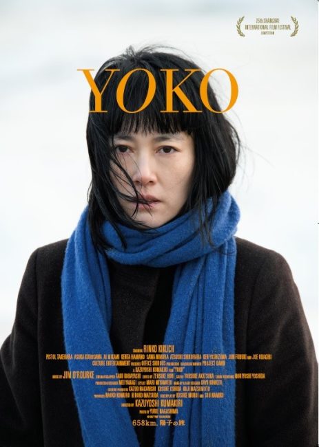 مشاهدة فيلم 658km, Yoko no Tabi 2023 مترجم