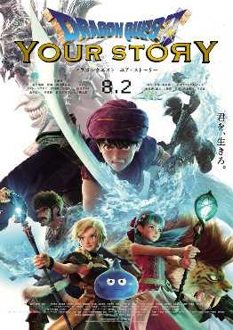 مشاهدة فيلم Dragon Quest: Your Story 2019 مترجم