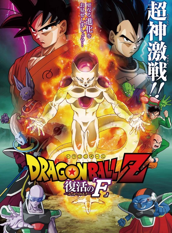 مشاهدة فيلم Dragon Ball Z: Movie 15 2015 مترجم