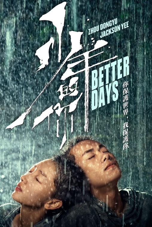 مشاهدة فيلم Better Days 2019 مترجم