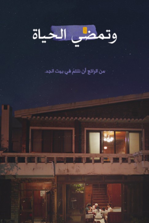 مشاهدة فيلم Moving On 2019 مترجم