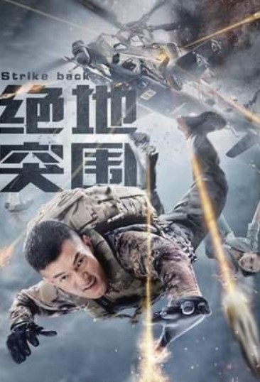 مشاهدة فيلم STRIKE BACK 2021 مترجم