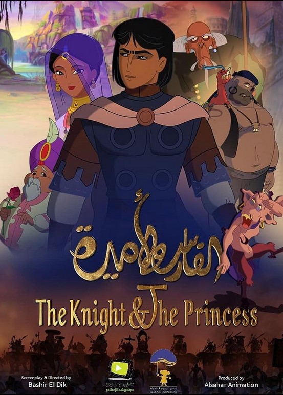 مشاهدة فيلم The Knight and the Princess 2019 مترجم