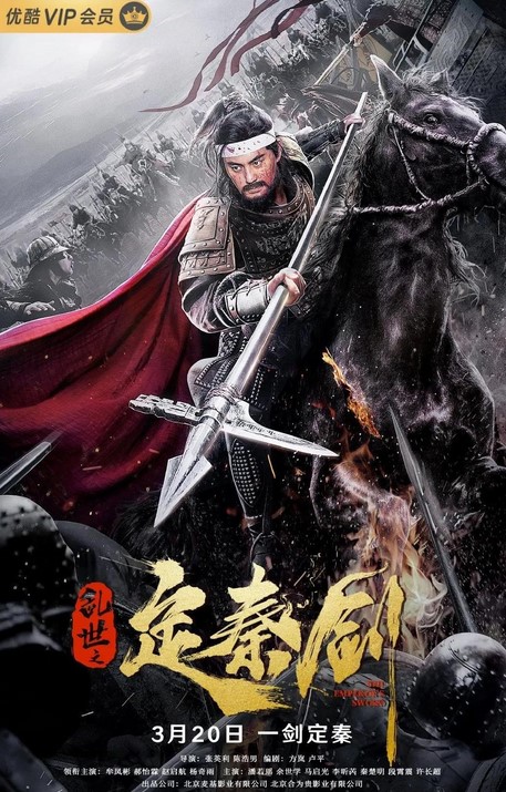 مشاهدة فيلم The Emperor’s Sword 2020 مترجم