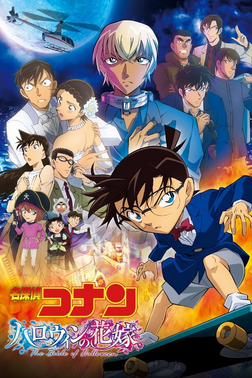 فيلم Detective Conan: The Bride of Halloween 2022 مترجم