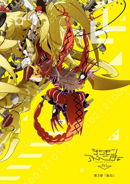 فيلم Digimon Adventure Tri. Part 3: Confession 2016 مترجم