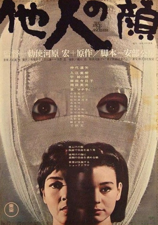 مشاهدة فيلم The Face of Another 1966 مترجم