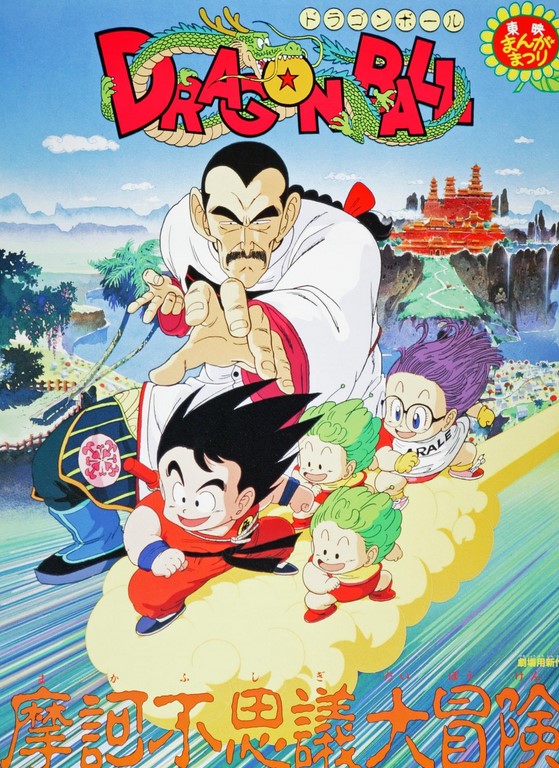 فيلم Dragon Ball: Mystical Adventure 1988 مترجم