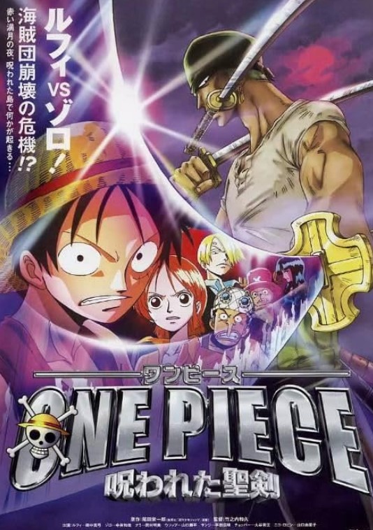 مشاهدة فيلم One Piece 5 2004 مترجم