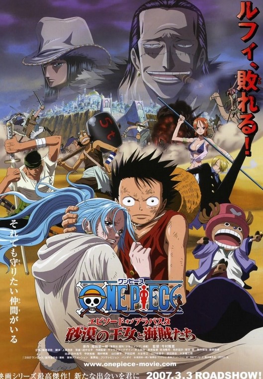 مشاهدة فيلم One Piece 8 2007 مترجم