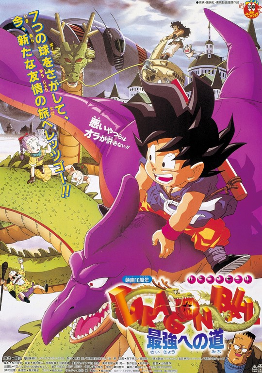 مشاهدة فيلم Dragon Ball: The Path to Power 1996 مترجم