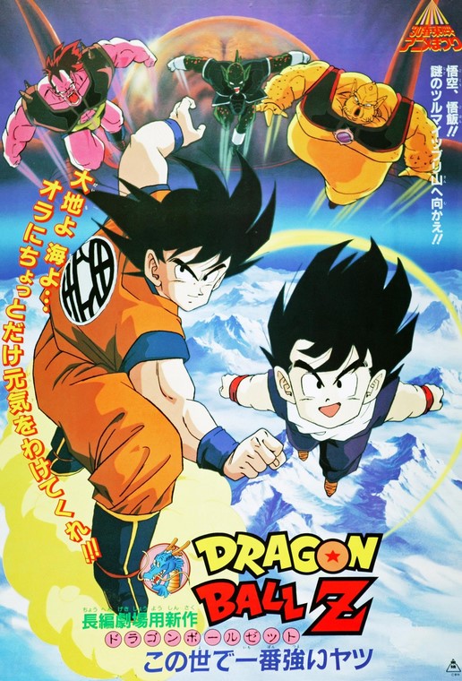 مشاهدة فيلم Dragon Ball Z: Movie 2 1990 مترجم