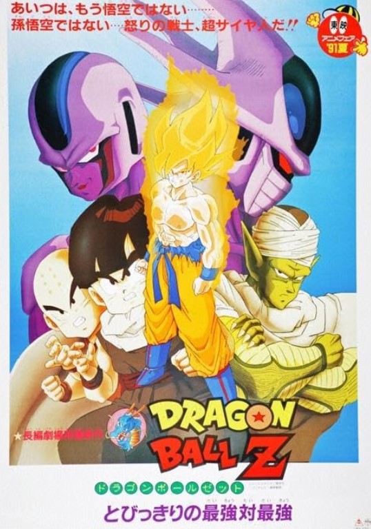 مشاهدة فيلم Dragon Ball Z: Movie 5 1991 مترجم