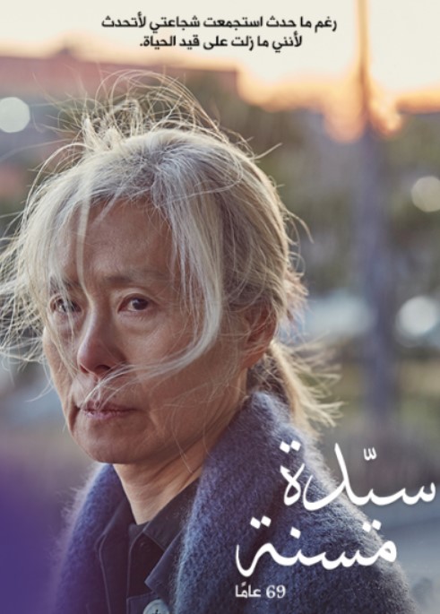 مشاهدة فيلم An Old Lady 2019 مترجم