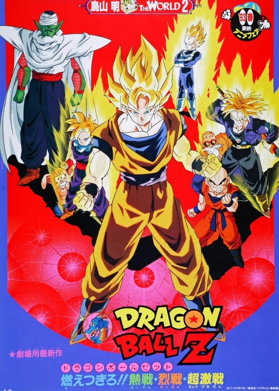 مشاهدة فيلم Dragon Ball Z: Movie 8 1993 مترجم