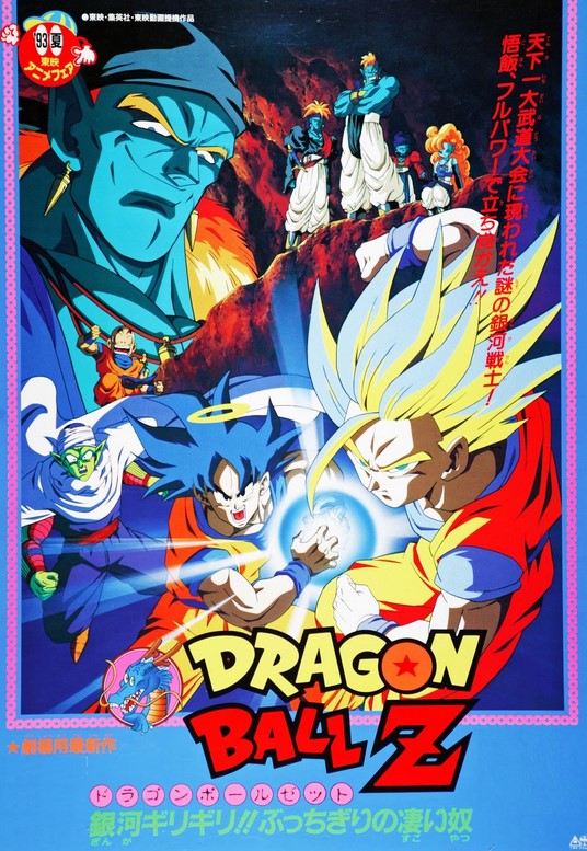 مشاهدة فيلم Dragon Ball Z: Movie 9 1993 مترجم