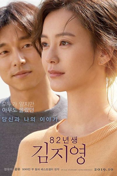 مشاهدة فيلم Kim Ji-young: Born 1982 2019 مترجم