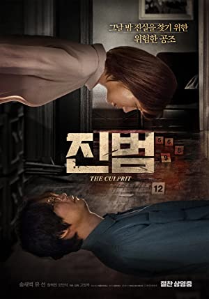 مشاهدة فيلم The Culprit 2019 مترجم