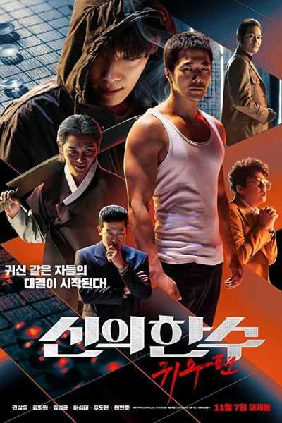 مشاهدة فيلم The Divine Move 2: The Wrathful 2019 مترجم