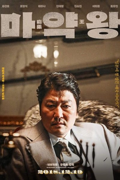 مشاهدة فيلم The Drug King 2018 مترجم