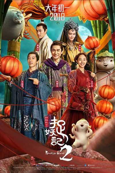 مشاهدة فيلم Monster Hunt 2 2018 مترجم