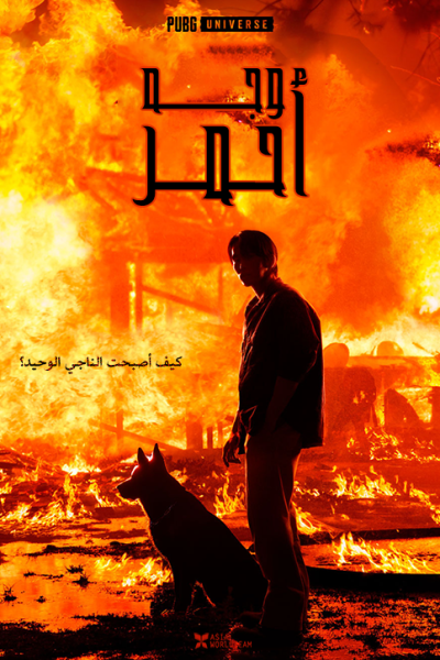 مشاهدة فيلم Red Face 2022 مترجم