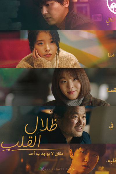 مشاهدة فيلم Shades of the Heart 2019 مترجم