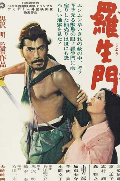 مشاهدة فيلم Rashomon 1950 مترجم