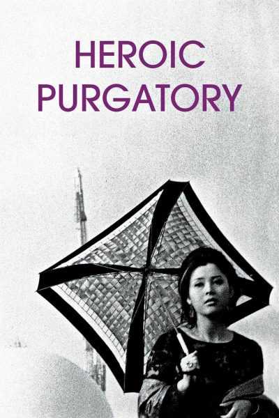 مشاهدة فيلم Heroic Purgatory 1970 مترجم