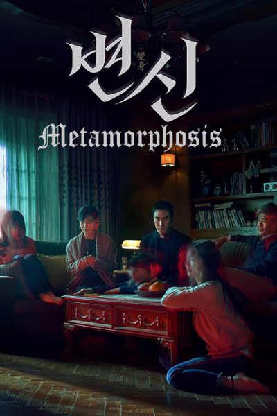 مشاهدة فيلم Metamorphosis 2019 مترجم