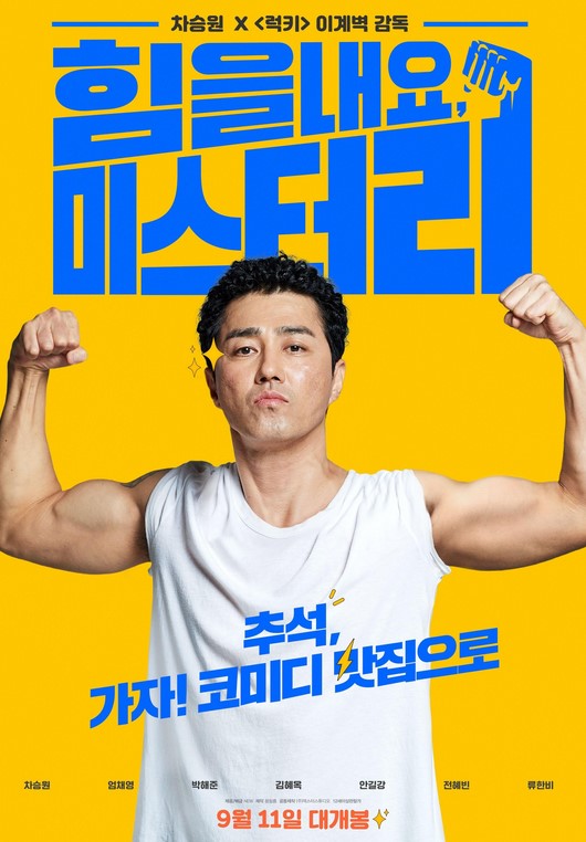 مشاهدة فيلم Cheer Up, Mr. Lee 2019 مترجم