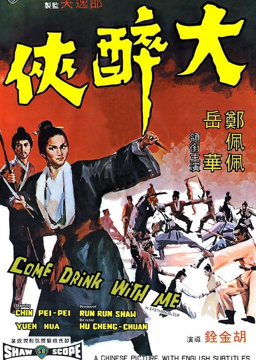 مشاهدة فيلم Come Drink with Me 1966 مترجم