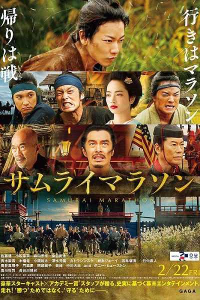 مشاهدة فيلم Samurai Marathon 1855 2019 مترجم